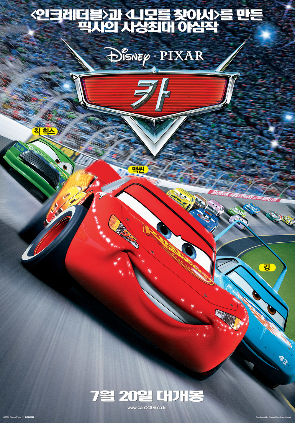 Extra Large Movie Poster Image for Cars (#5 of 13)
