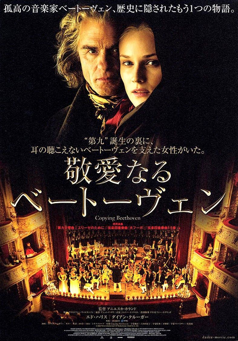 Extra Large Movie Poster Image for Copying Beethoven (#3 of 5)