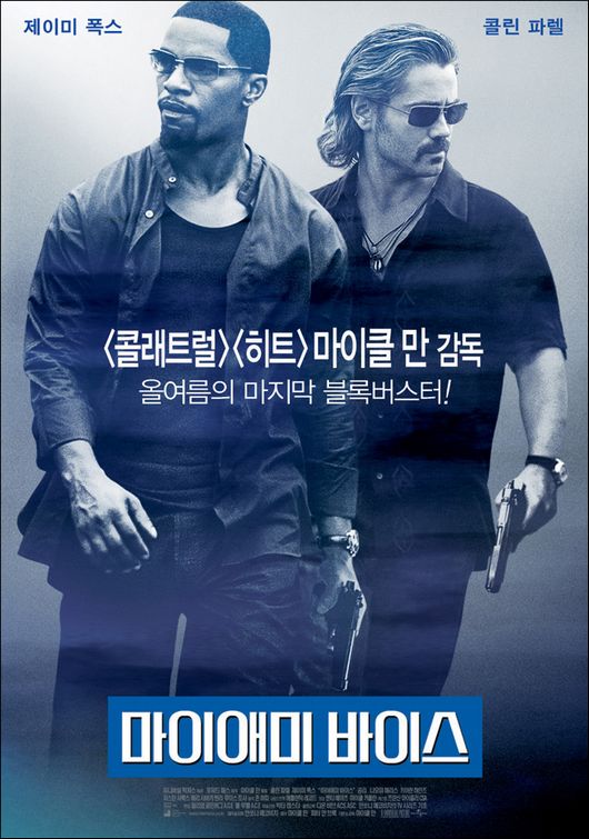 Miami Vice Movie Poster 8 Of 8 IMP Awards