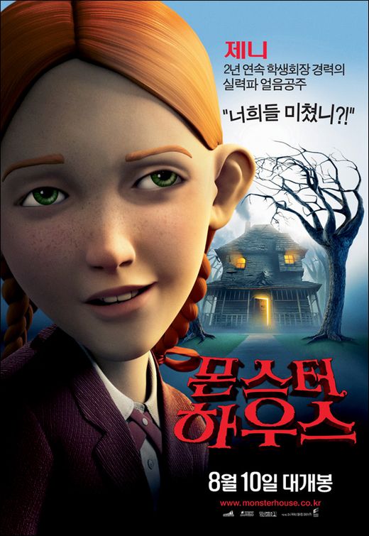 Monster House Movie Poster