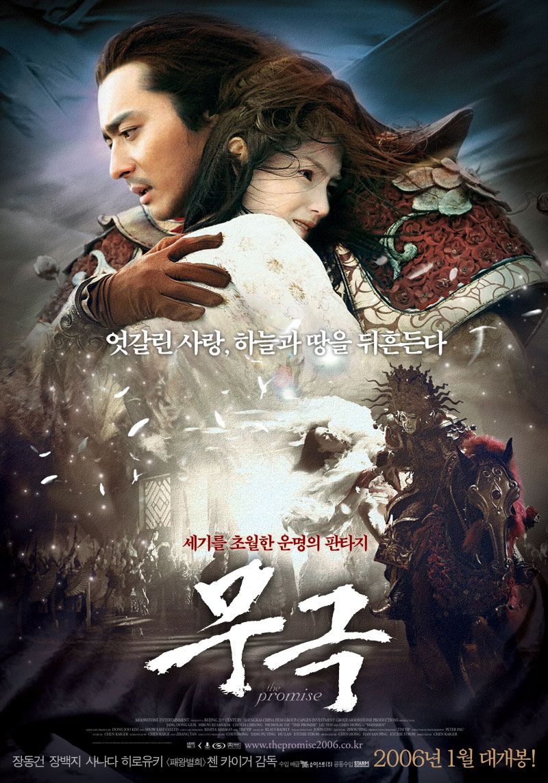 Extra Large Movie Poster Image for The Promise (aka Wu Ji) (#2 of 3)