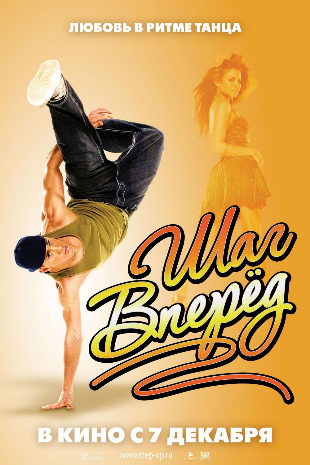 Extra Large Movie Poster Image for Step Up (#3 of 4)