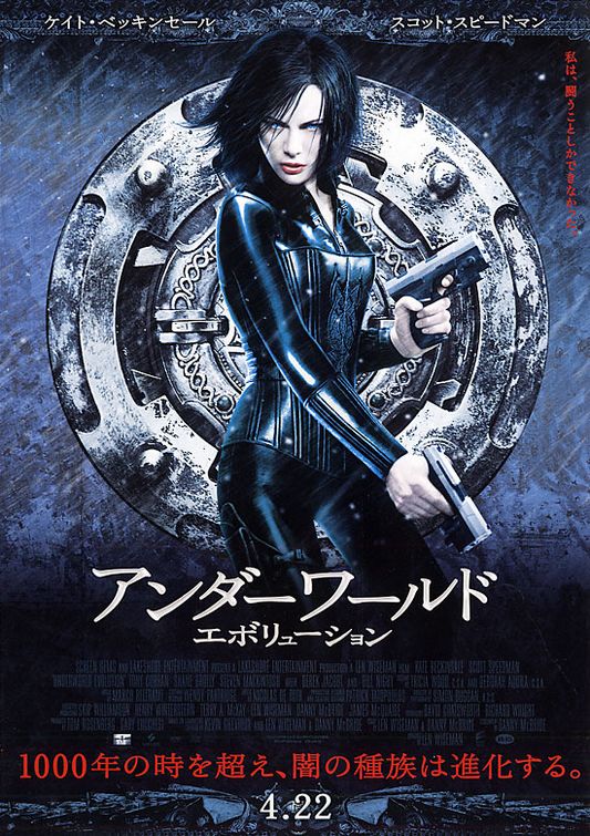 underworld evolution