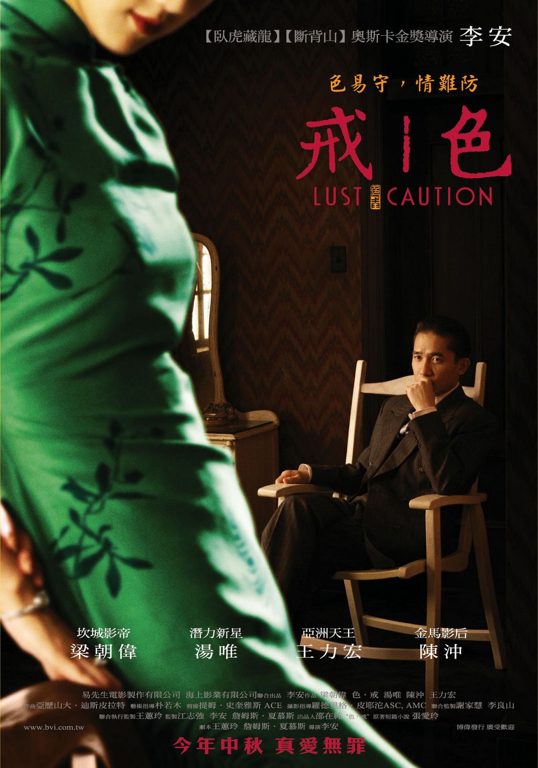 Extra Large Movie Poster Image for Lust, Caution (#2 of 3)