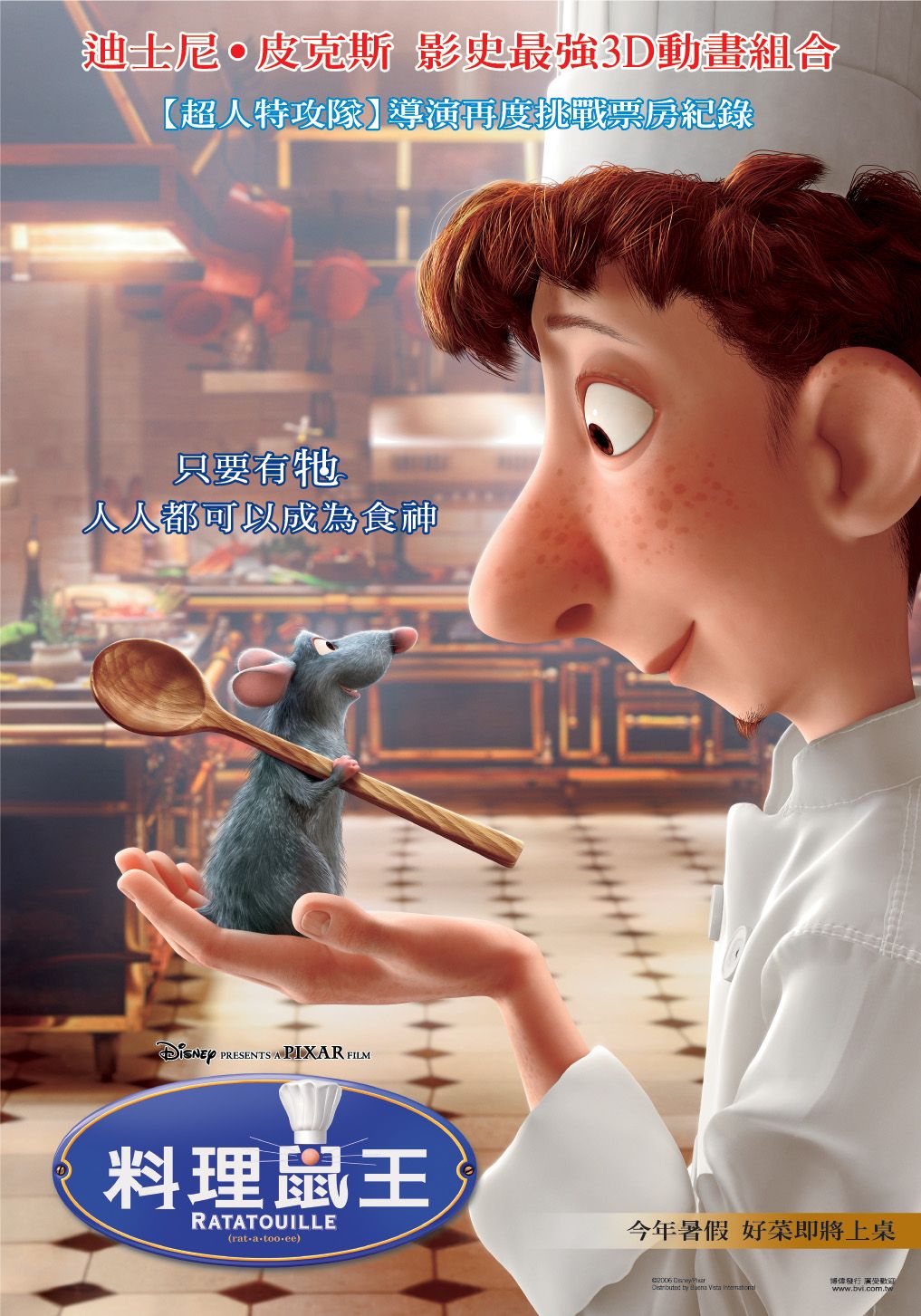 Extra Large Movie Poster Image for Ratatouille (#2 of 4)