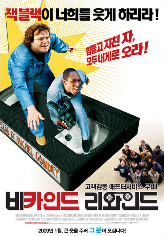 Be Kind Rewind Movie Poster Jack Black Mos Def 