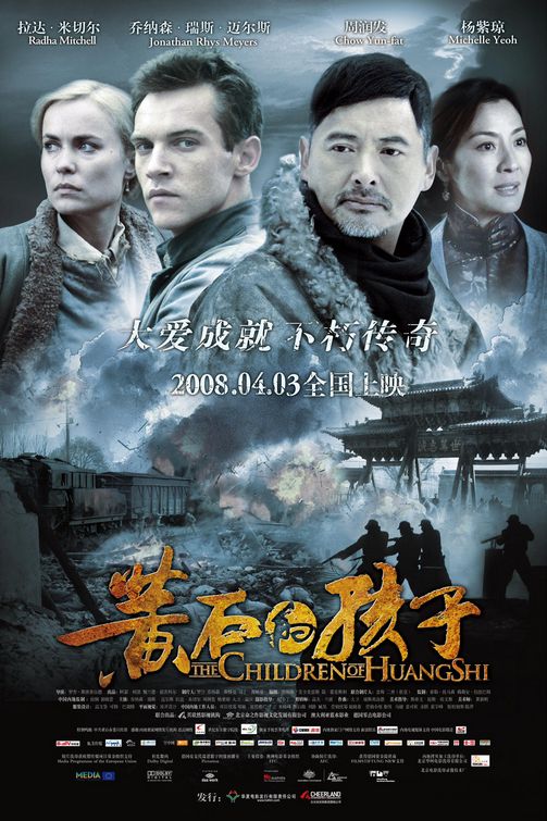 The Children of Huang Shi Movie Poster