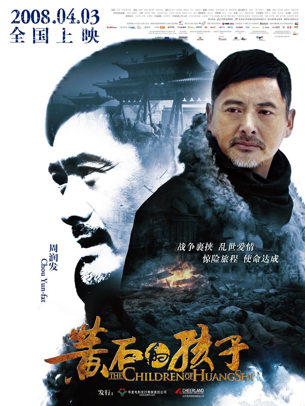 Extra Large Movie Poster Image for The Children of Huang Shi (#6 of 11)