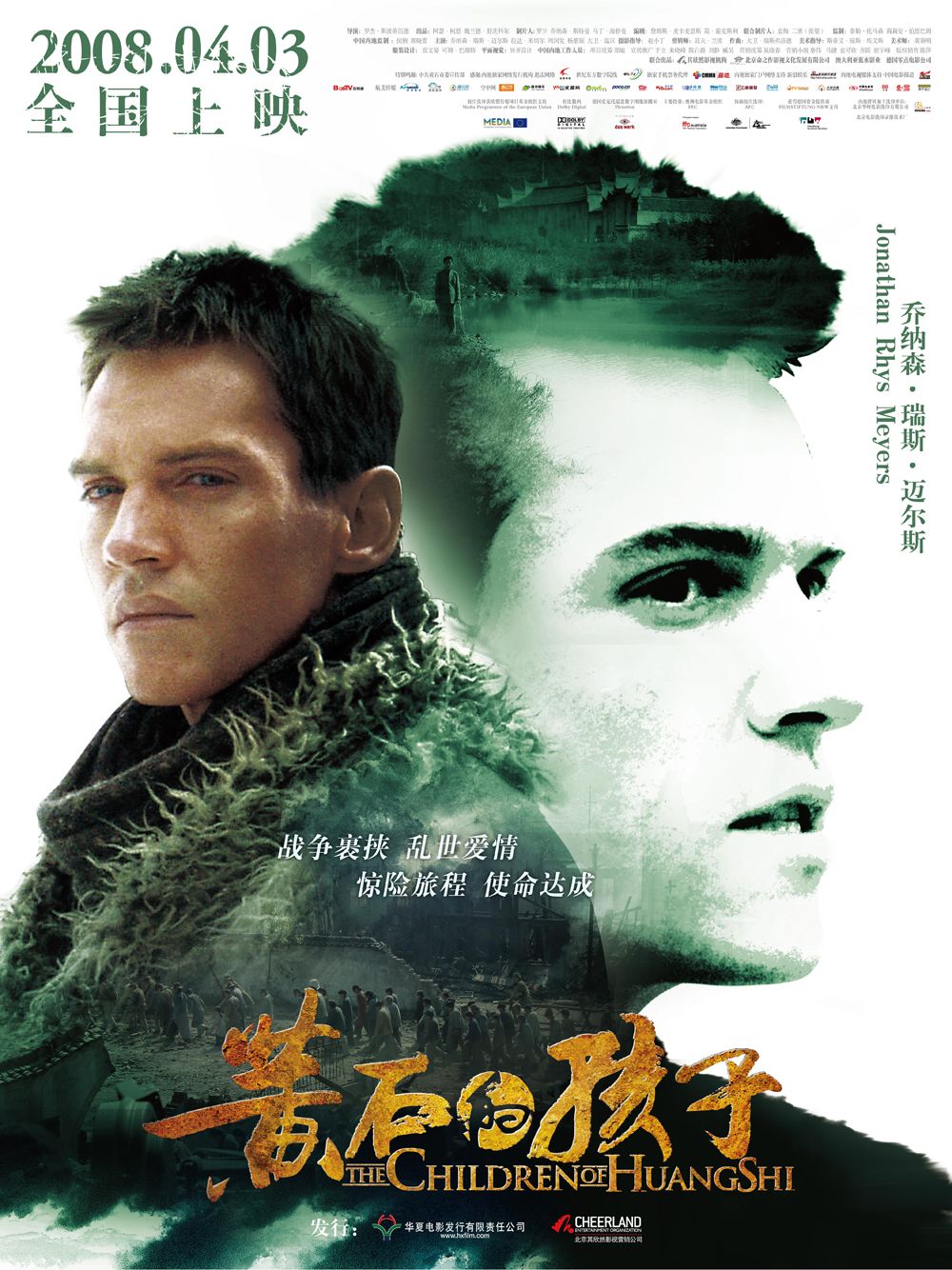 Extra Large Movie Poster Image for The Children of Huang Shi (#7 of 11)
