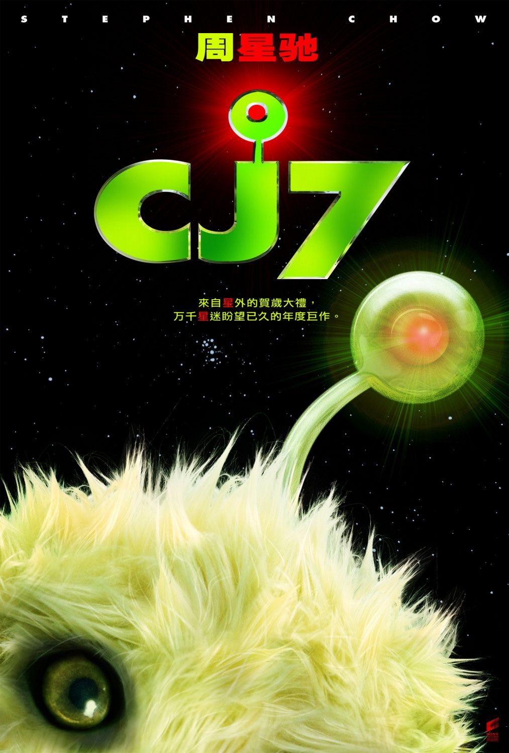 Extra Large Movie Poster Image for CJ7 (#2 of 2)