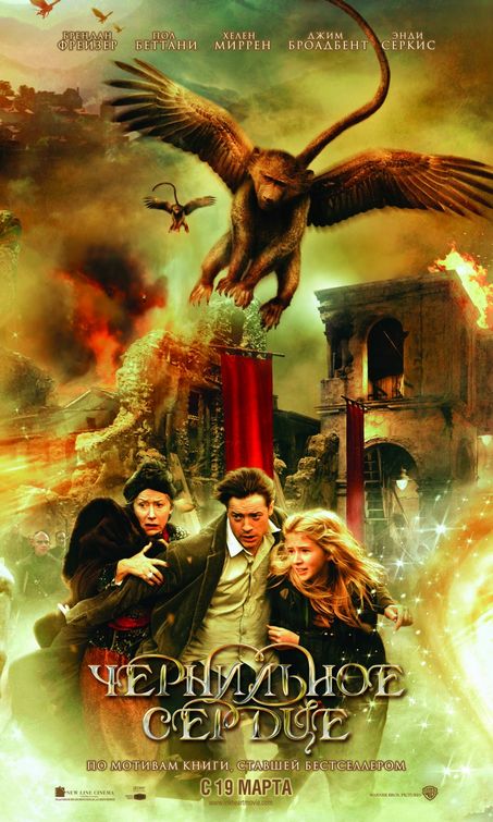 Inkheart Movie Poster