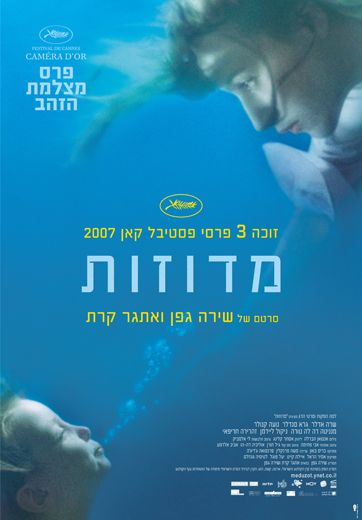 Jellyfish Movie Poster