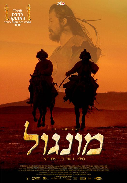 Mongol Movie Poster