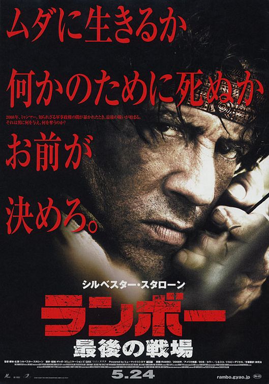 Rambo Movie Poster