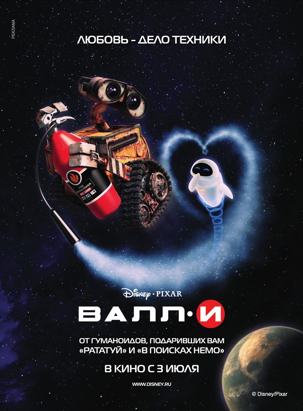 Extra Large Movie Poster Image for Wall-E (#8 of 18)