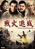 The Children of Huang Shi (2008) Thumbnail