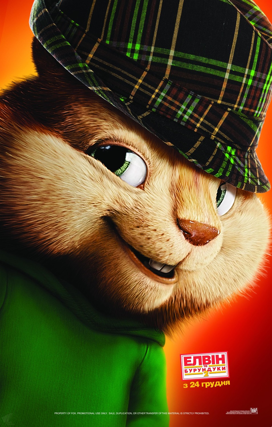 Extra Large Movie Poster Image for Alvin and the Chipmunks: The Squeakquel (#10 of 14)
