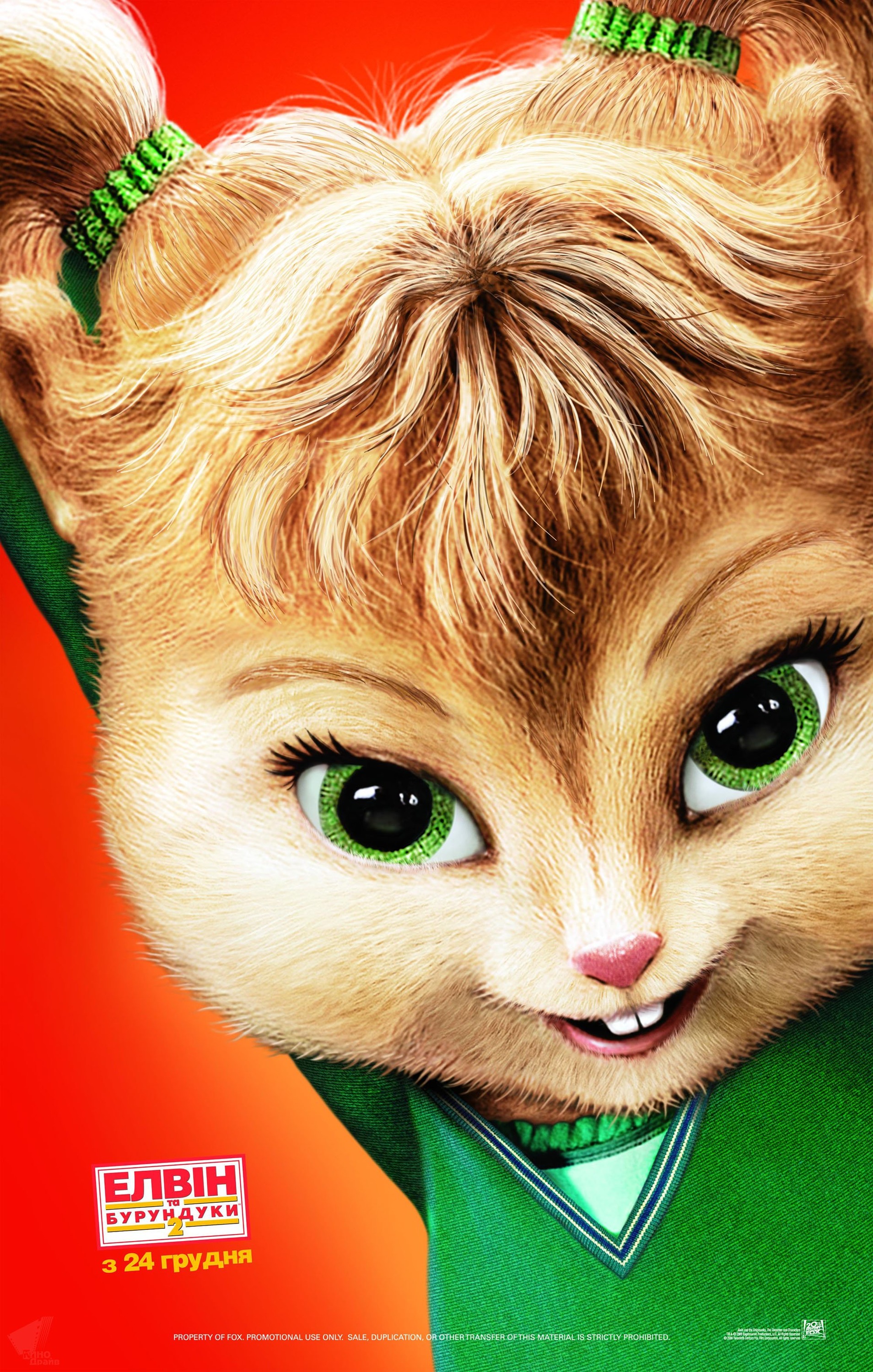 Mega Sized Movie Poster Image for Alvin and the Chipmunks: The Squeakquel (#11 of 14)
