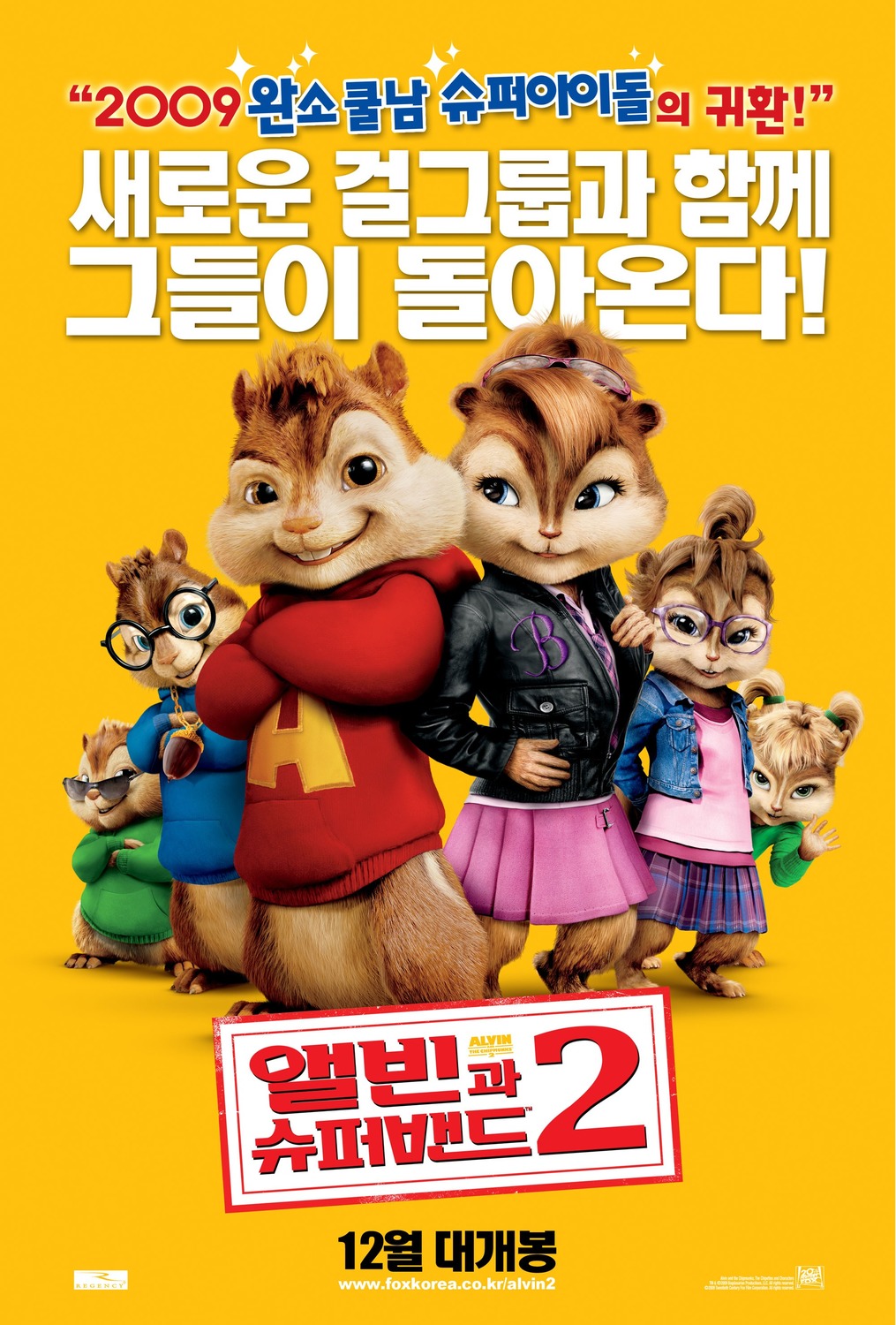 Extra Large Movie Poster Image for Alvin and the Chipmunks: The Squeakquel (#5 of 14)