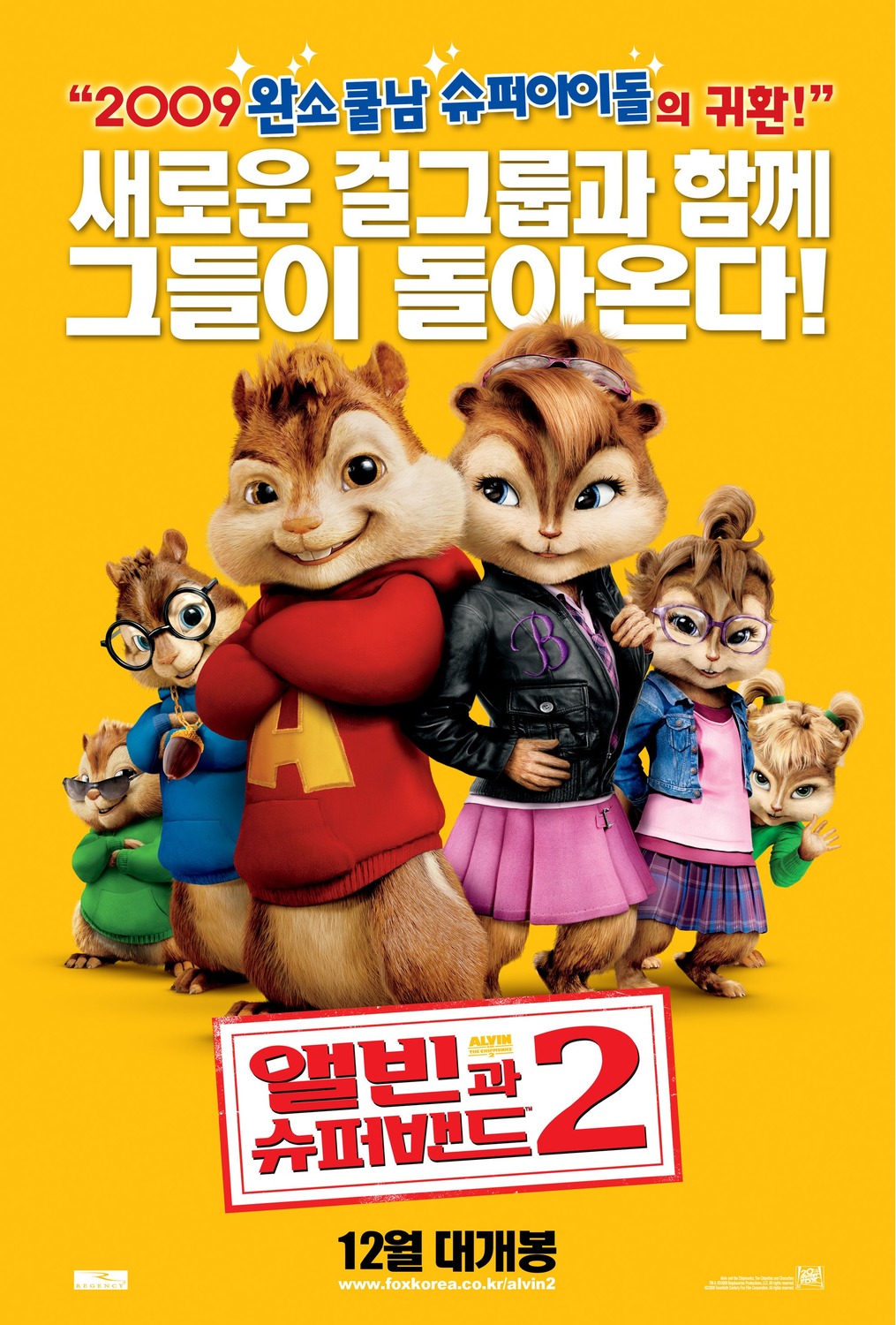 Extra Large Movie Poster Image for Alvin and the Chipmunks: The Squeakquel (#5 of 14)