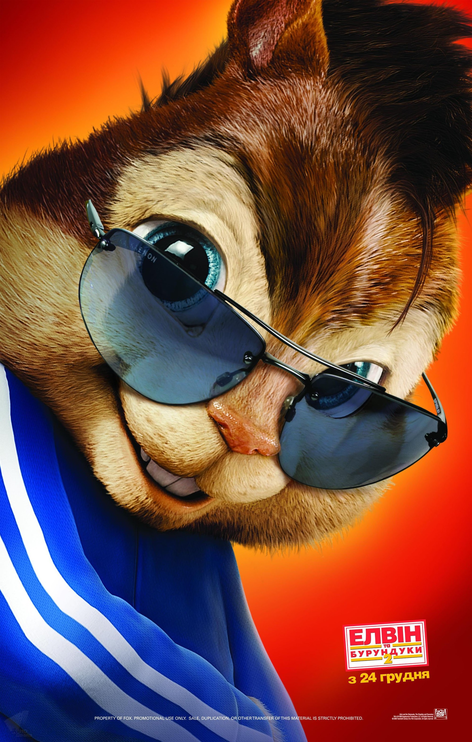 Mega Sized Movie Poster Image for Alvin and the Chipmunks: The Squeakquel (#9 of 14)