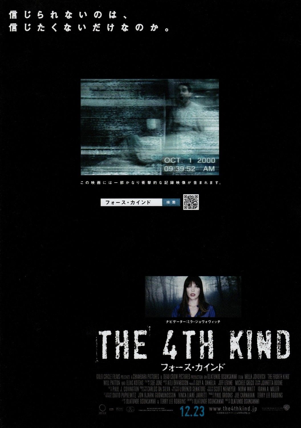 Extra Large Movie Poster Image for The Fourth Kind (#3 of 5)
