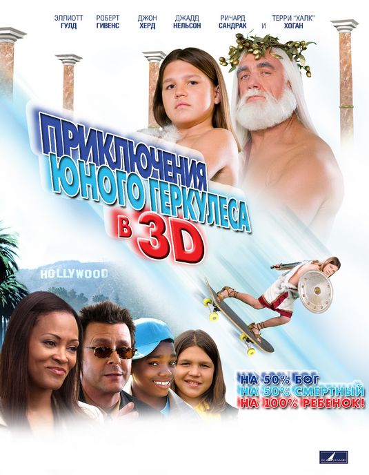 Little Hercules in 3-D Movie Poster
