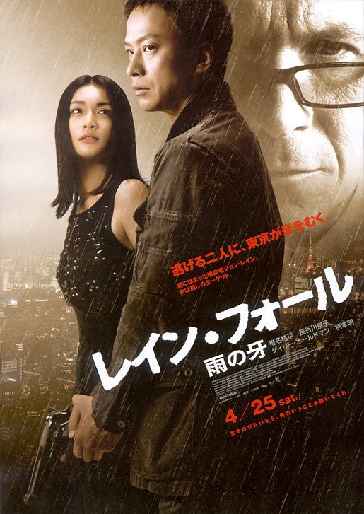 Rain Fall Movie Poster