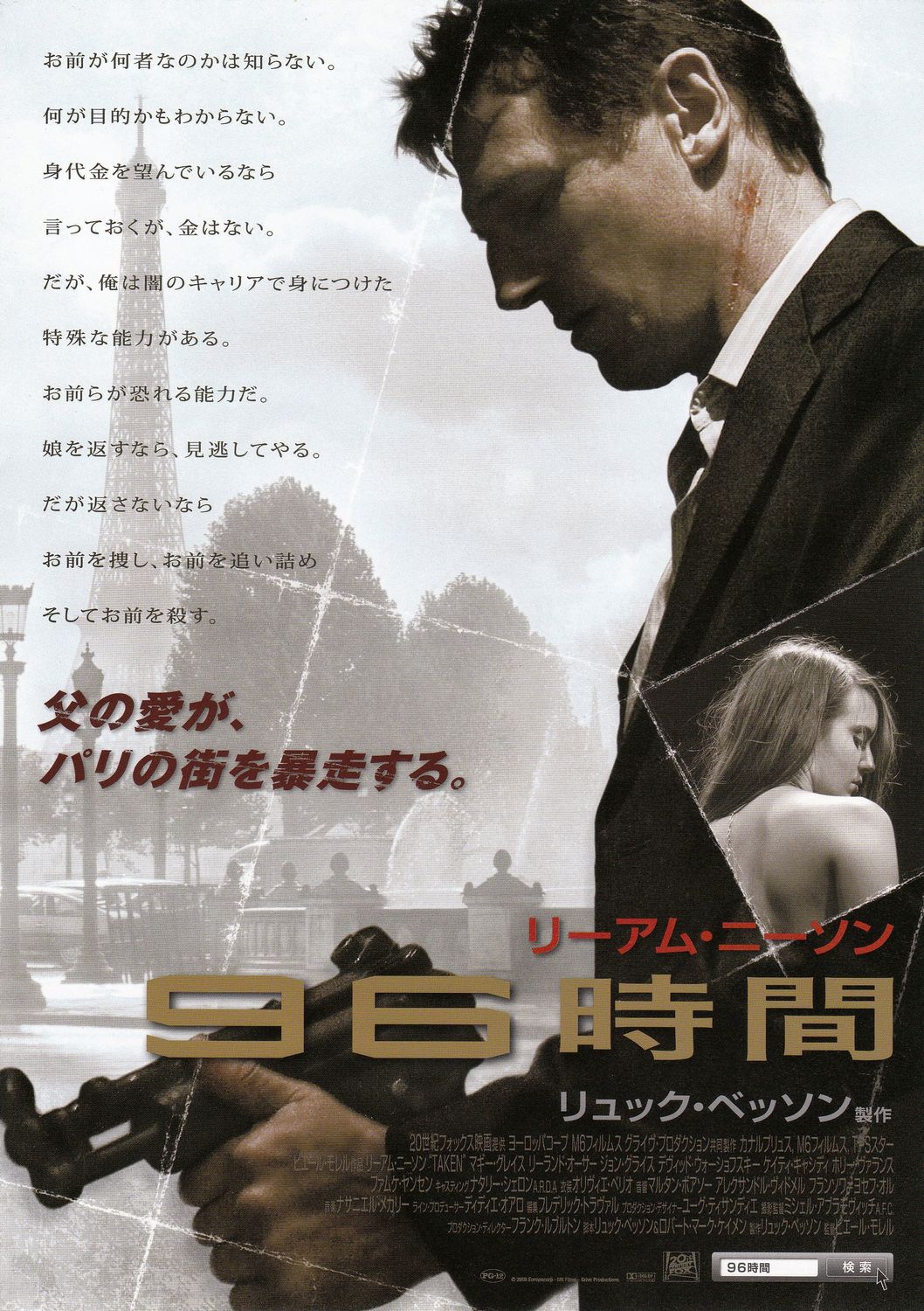 Extra Large Movie Poster Image for Taken (#6 of 6)