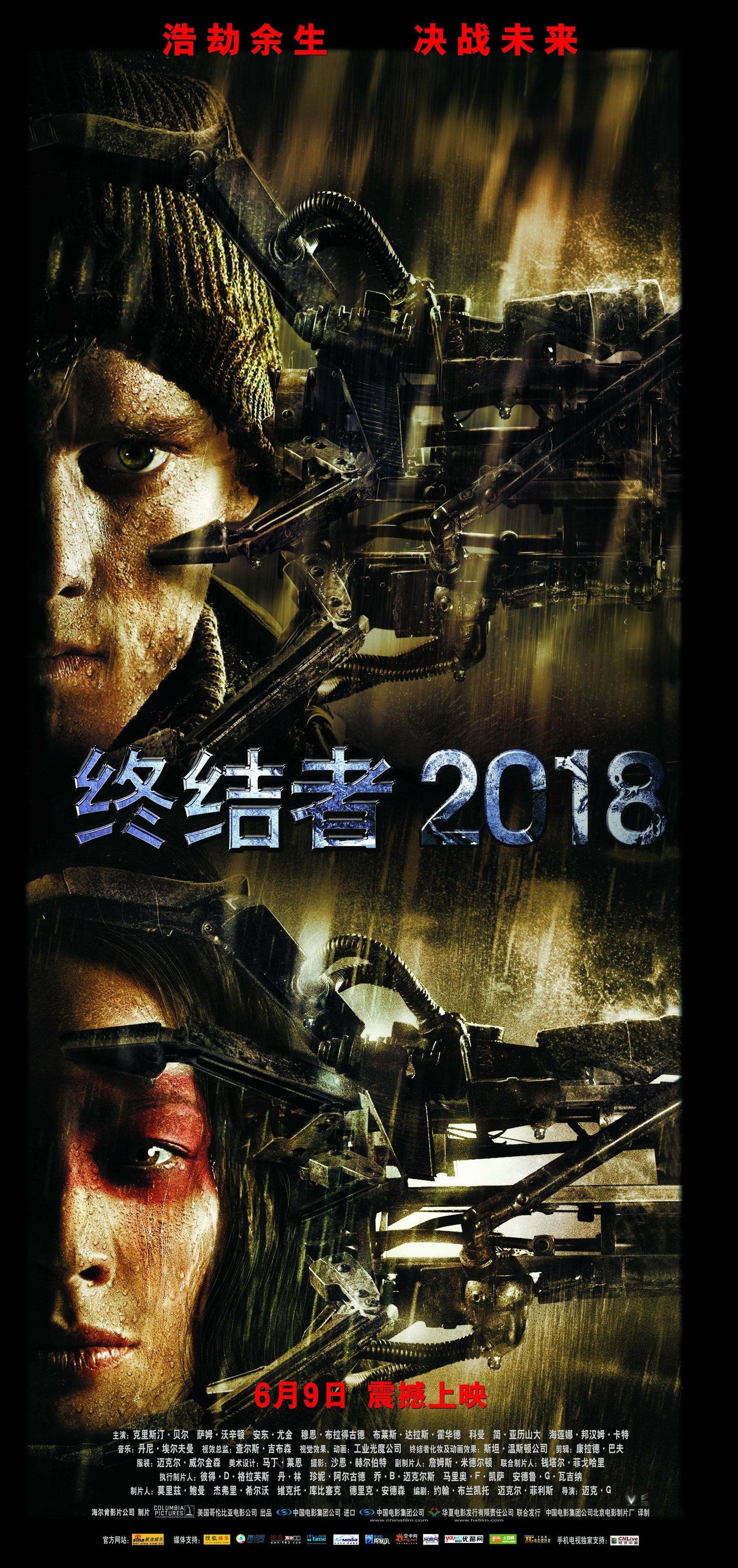 Mega Sized Movie Poster Image for Terminator: Salvation (#12 of 12)