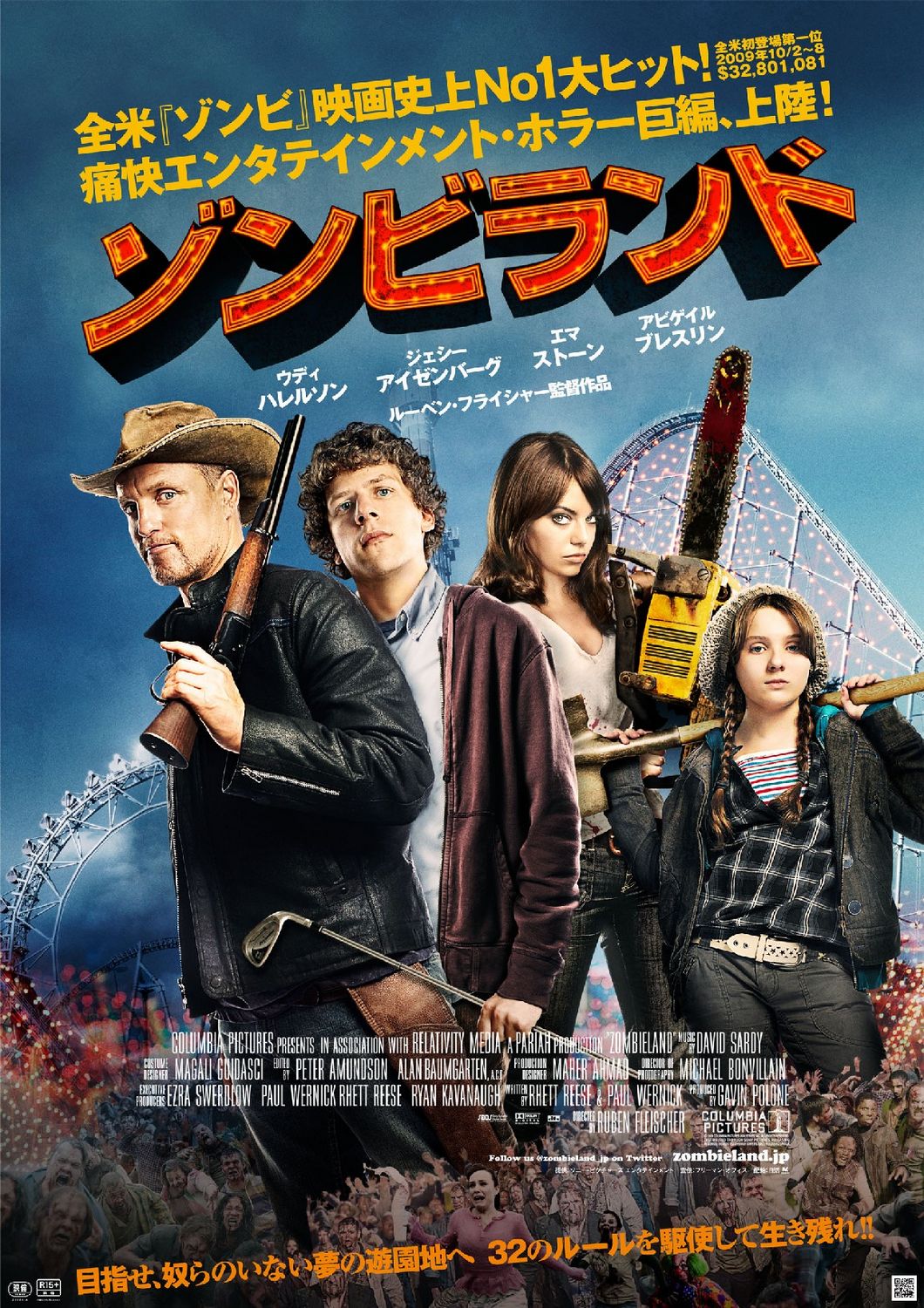 Extra Large Movie Poster Image for Zombieland (#7 of 7)