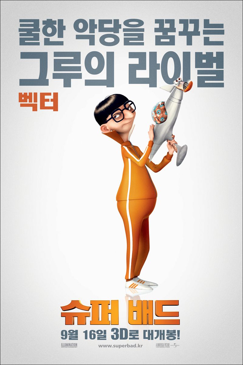 Extra Large Movie Poster Image for Despicable Me (#18 of 21)
