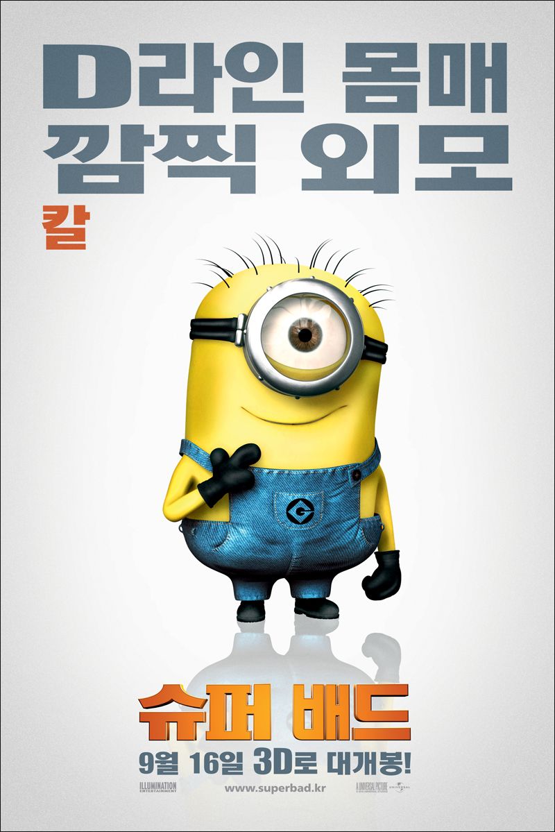 Extra Large Movie Poster Image for Despicable Me (#20 of 21)