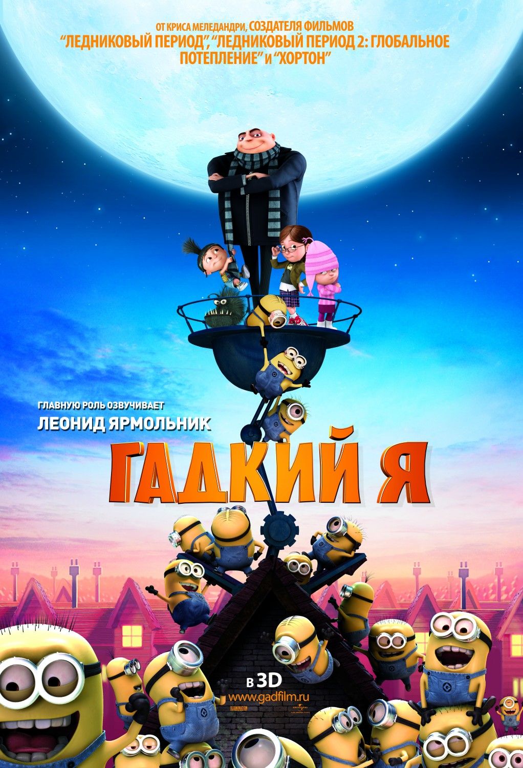 Extra Large Movie Poster Image for Despicable Me (#8 of 21)
