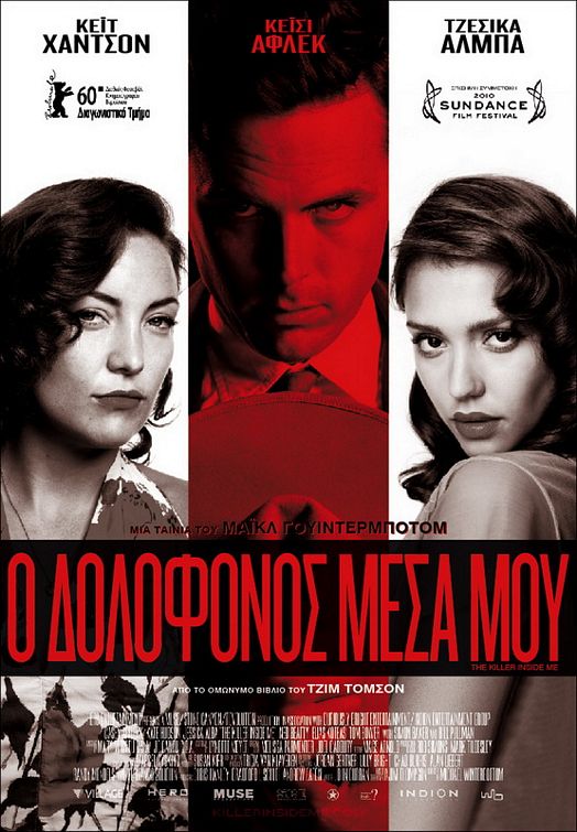 The Killer Inside Me Movie Poster #7 - Internet Movie Poster Awards