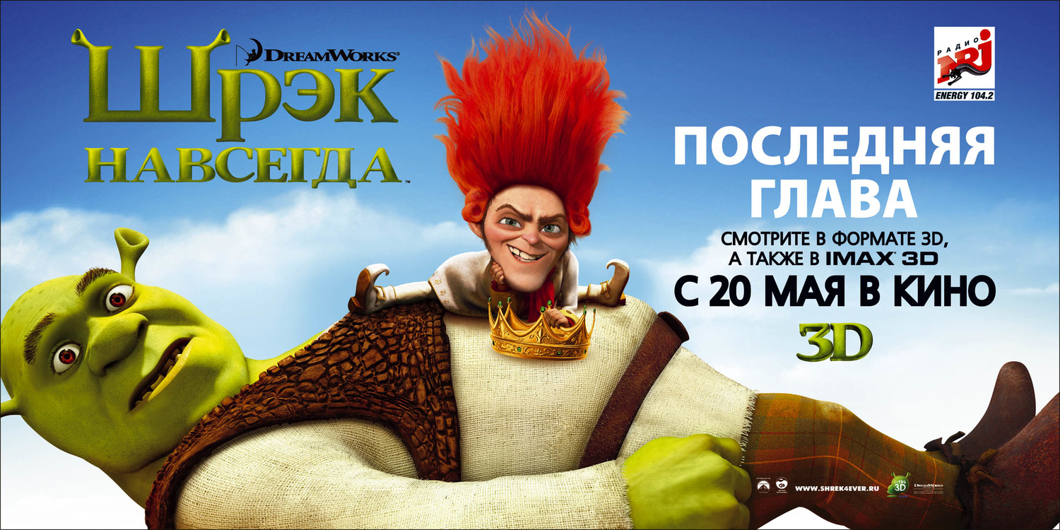 Extra Large Movie Poster Image for Shrek Forever After (#9 of 12)