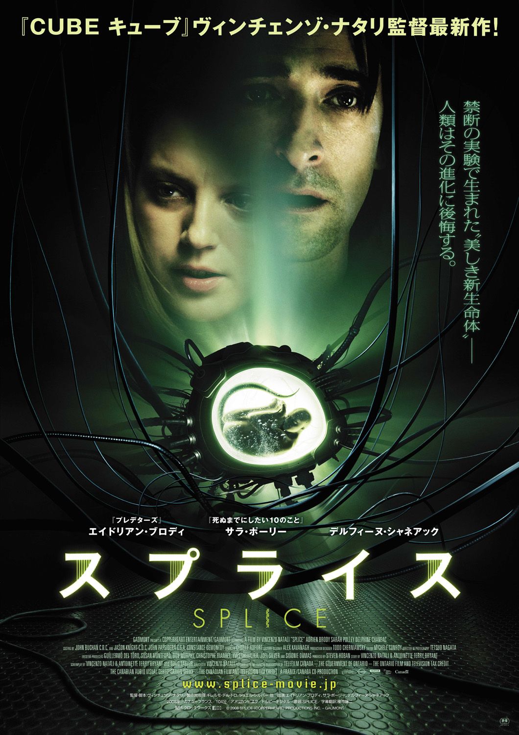 Extra Large Movie Poster Image for Splice (#9 of 10)
