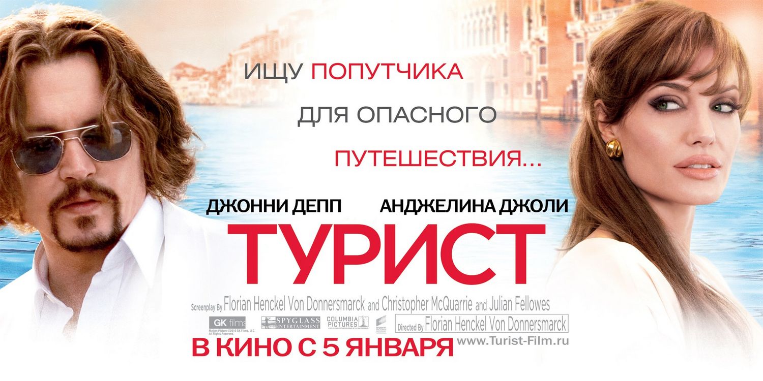 Extra Large Movie Poster Image for The Tourist (#4 of 5)