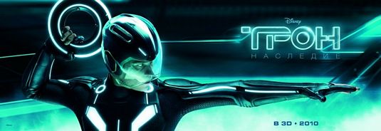 Tron Legacy Movie Poster