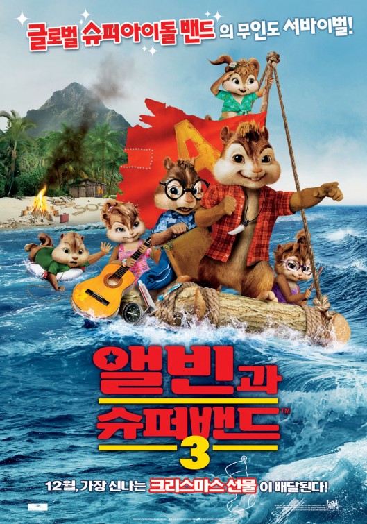 Alvin and the Chipmunks: Chip-Wrecked Movie Poster