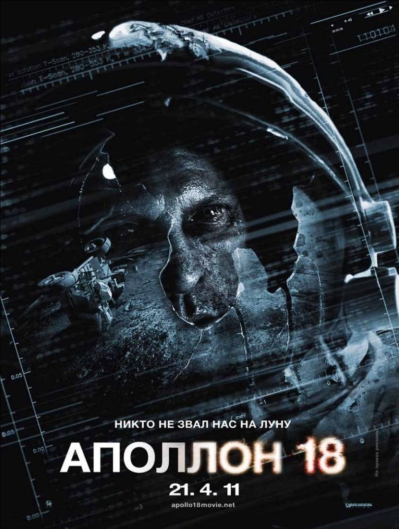 Extra Large Movie Poster Image for Apollo 18 (#2 of 5)