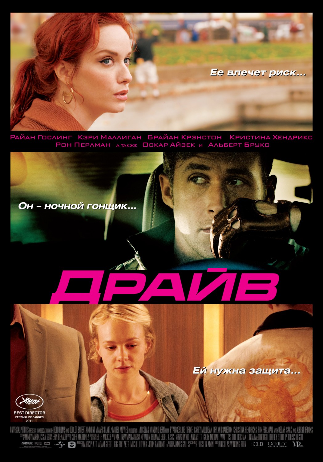 Extra Large Movie Poster Image for Drive (#19 of 20)