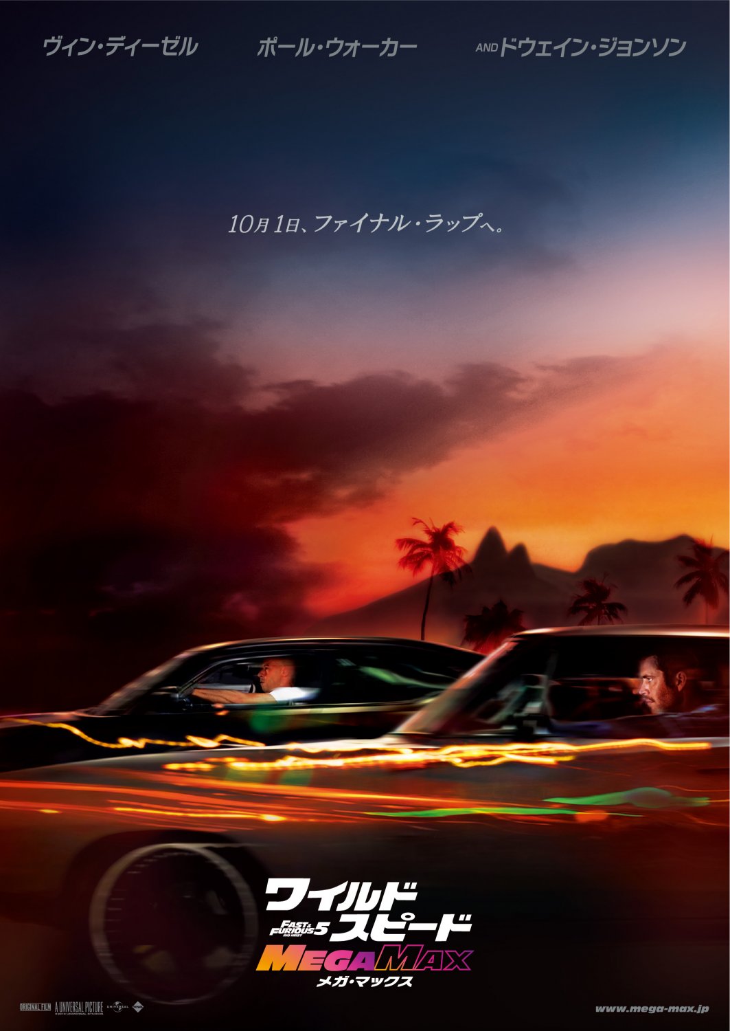 Extra Large Movie Poster Image for Fast Five (#8 of 12)