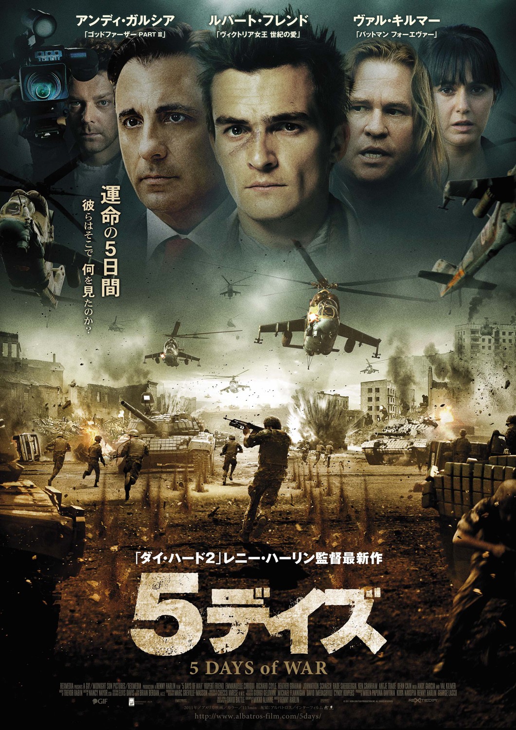 5 Days Of War 6 Of 6 Extra Large Movie Poster Image Imp Awards