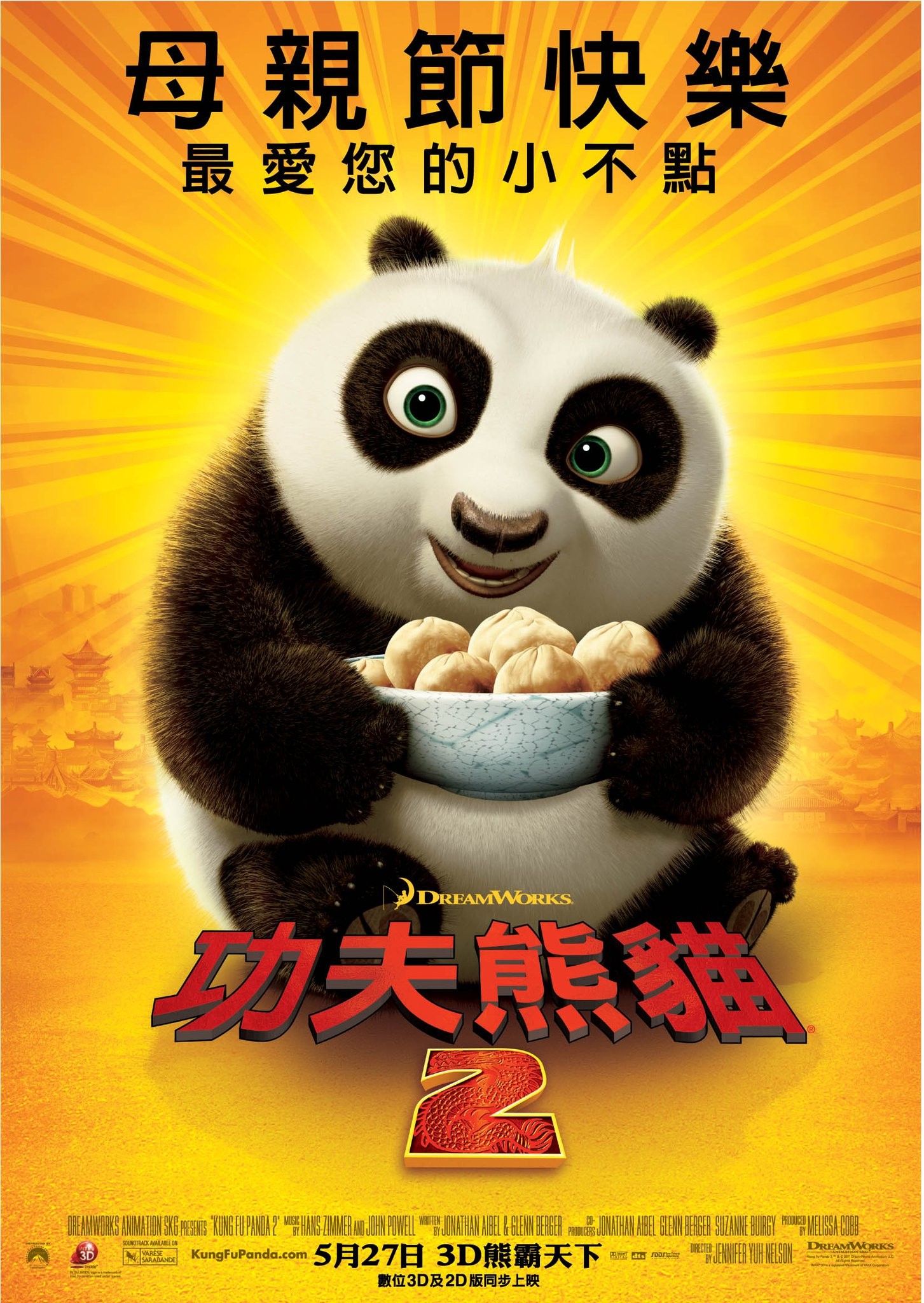 Mega Sized Movie Poster Image for Kung Fu Panda 2 (#6 of 8)