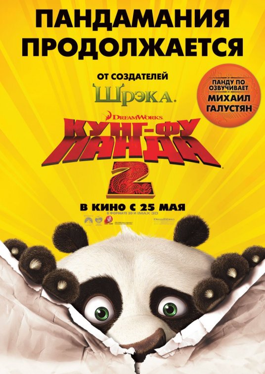 Kung Fu Panda 2 Movie Poster