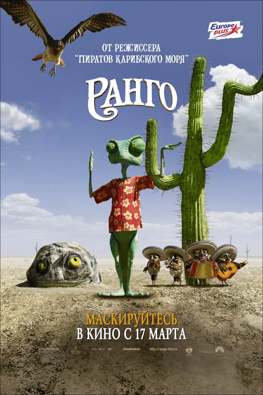 Extra Large Movie Poster Image for Rango (#3 of 3)