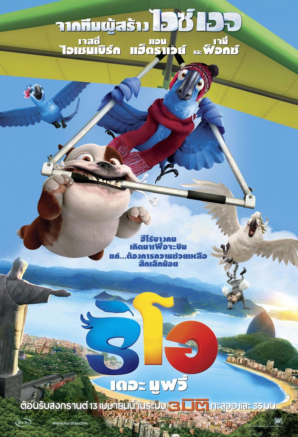 Extra Large Movie Poster Image for Rio (#12 of 14)