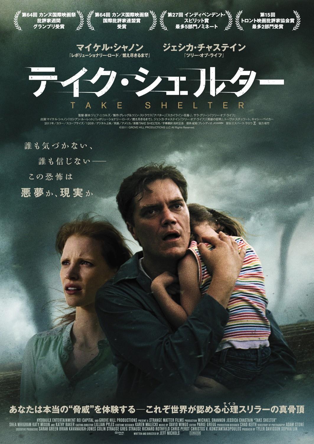 Extra Large Movie Poster Image for Take Shelter (#2 of 3)
