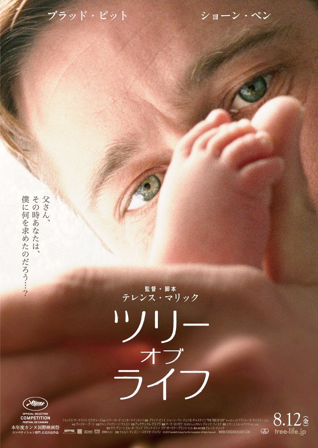 Extra Large Movie Poster Image for The Tree of Life (#3 of 7)